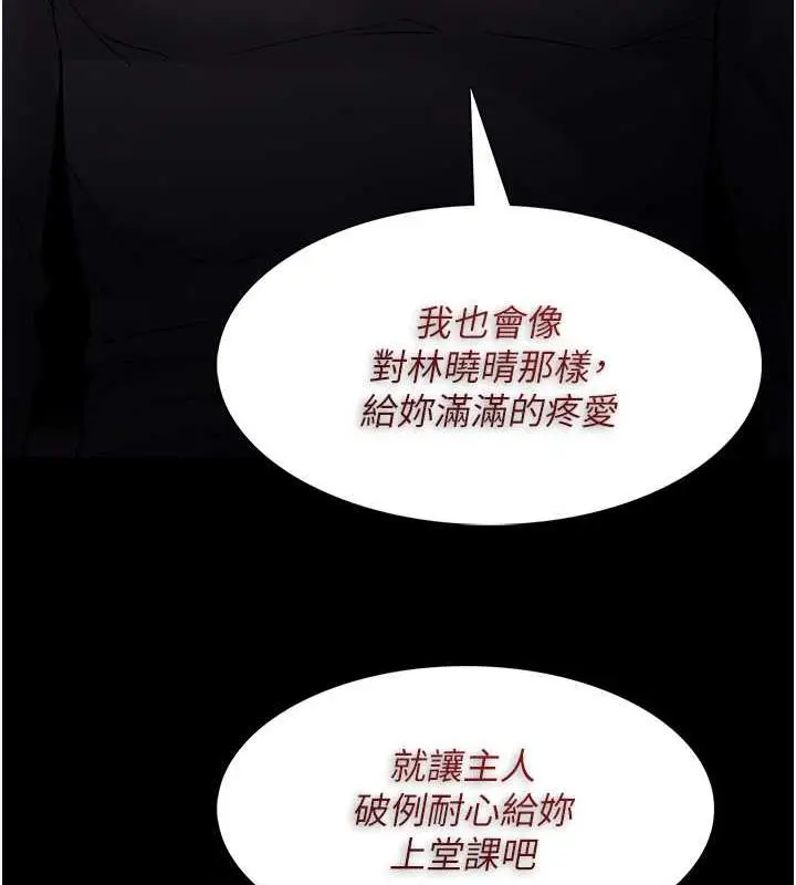 漫画《痴汉成瘾》第89话第133张图