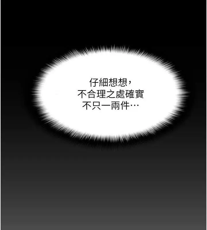 漫画《痴汉成瘾》第89话第25张图