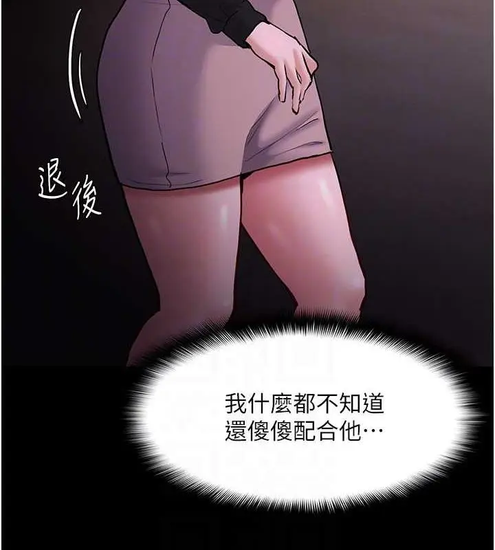 漫画《痴汉成瘾》第89话第46张图