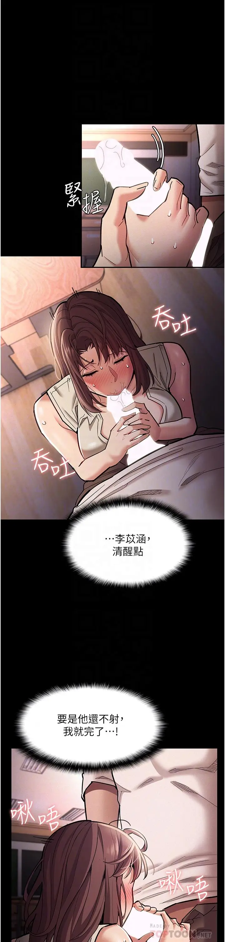 漫画《痴汉成瘾》第18话第10张图