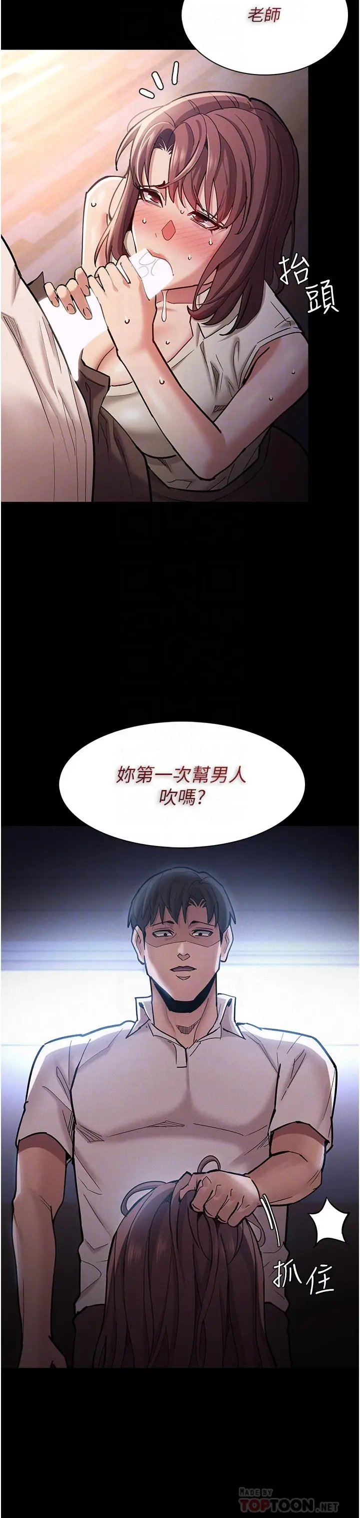 漫画《痴汉成瘾》第18话第12张图