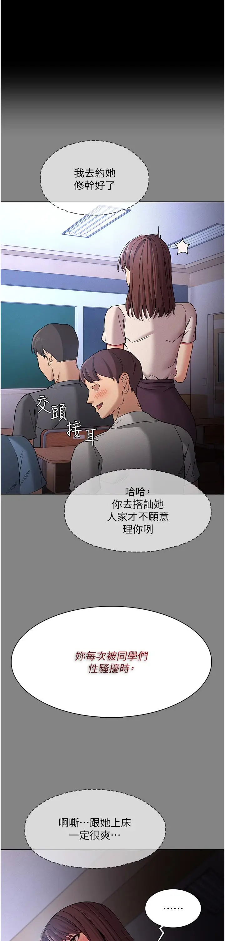 漫画《痴汉成瘾》第18话第19张图