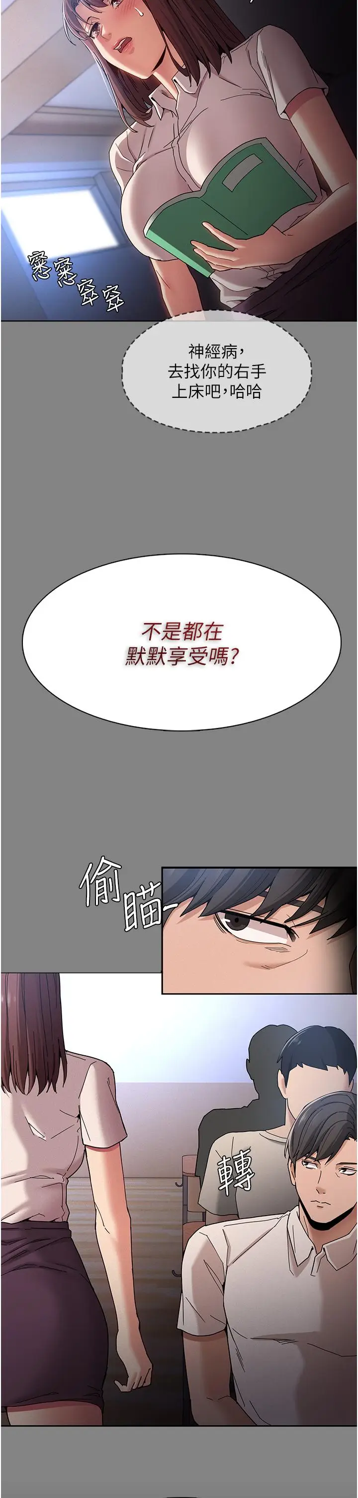 漫画《痴汉成瘾》第18话第20张图