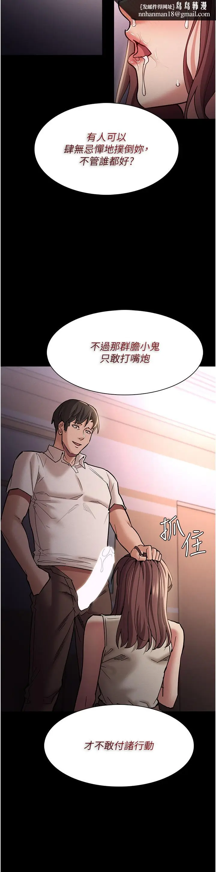 漫画《痴汉成瘾》第18话第24张图