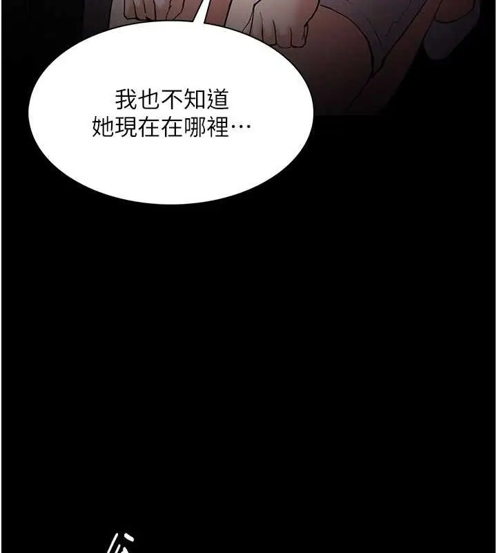 漫画《痴汉成瘾》第132话第102张图