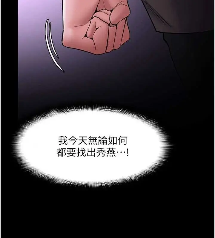 漫画《痴汉成瘾》第132话第124张图
