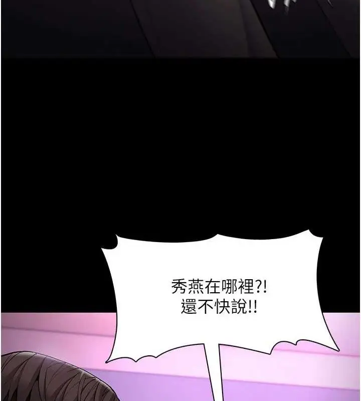 漫画《痴汉成瘾》第132话第134张图
