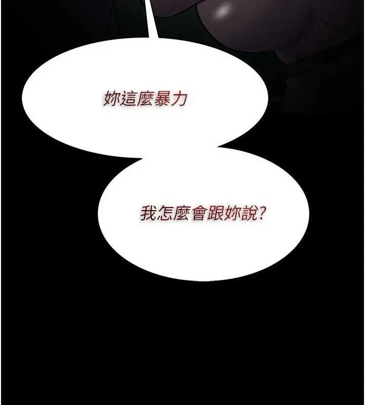 漫画《痴汉成瘾》第132话第136张图