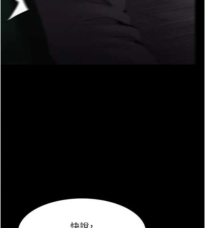 漫画《痴汉成瘾》第132话第138张图