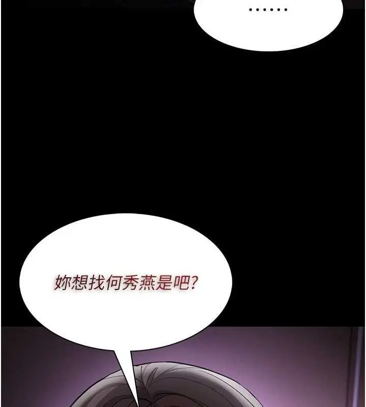 漫画《痴汉成瘾》第132话第147张图