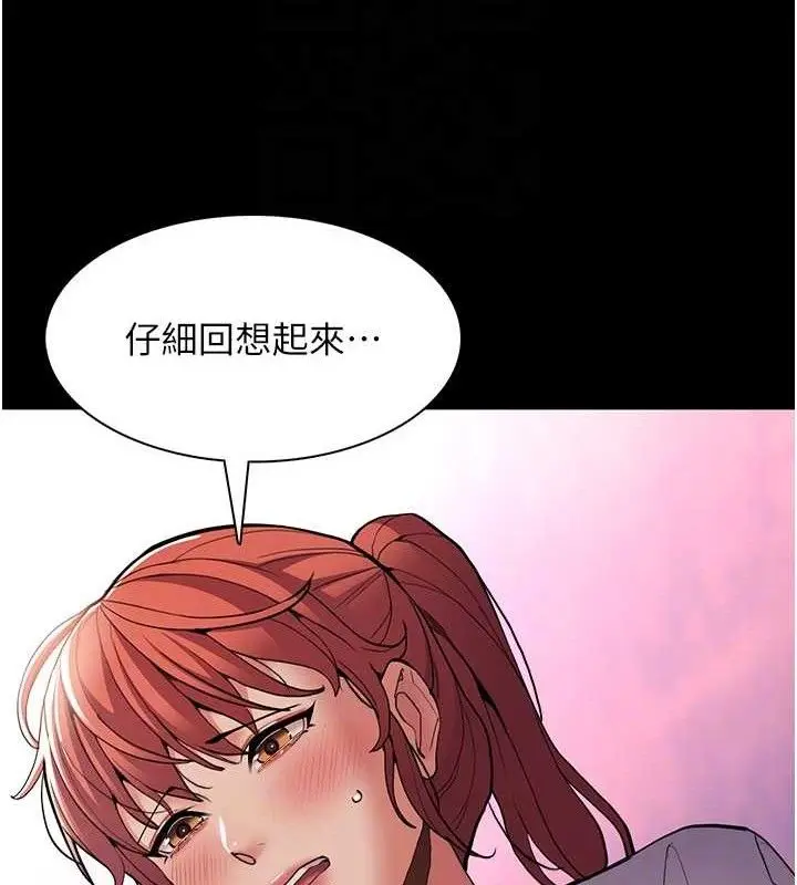 漫画《痴汉成瘾》第132话第21张图