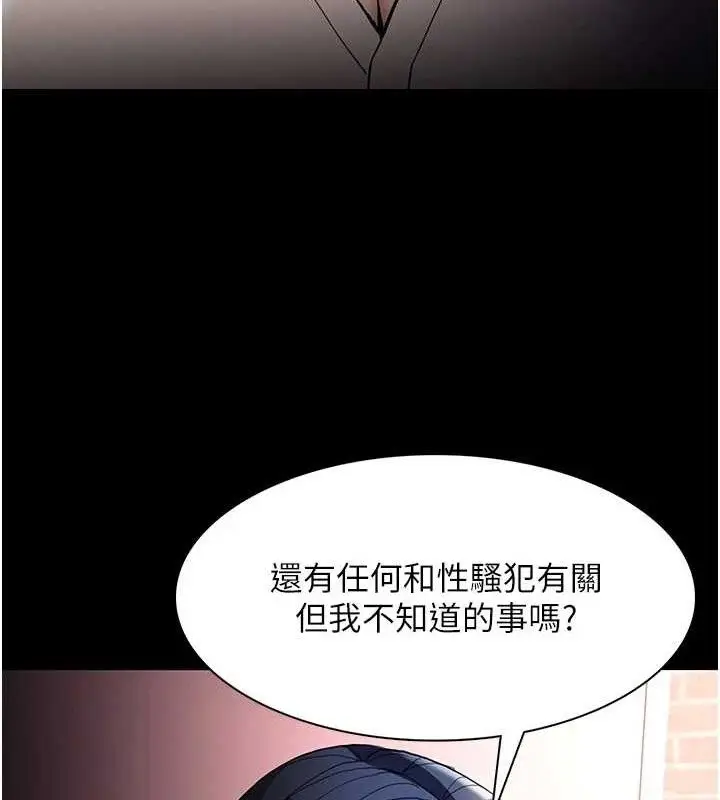 漫画《痴汉成瘾》第132话第39张图