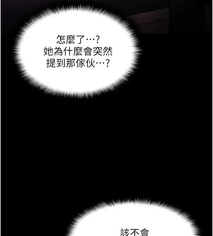 漫画《痴汉成瘾》第132话第63张图