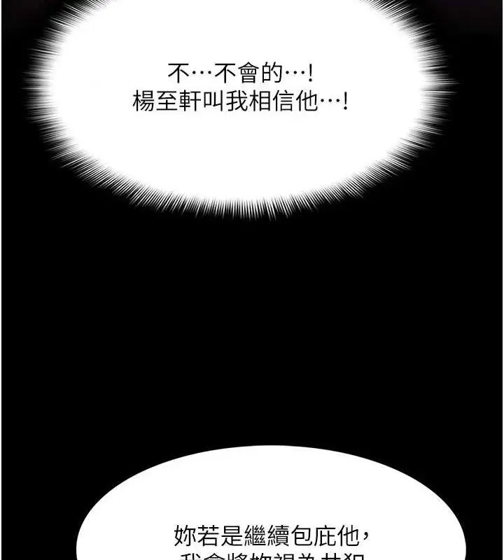 漫画《痴汉成瘾》第132话第65张图