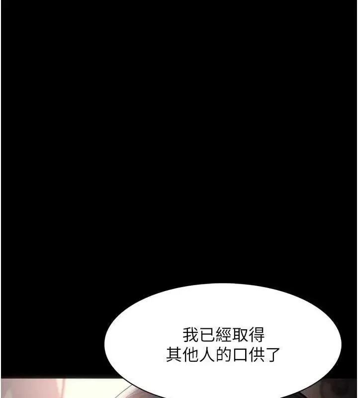 漫画《痴汉成瘾》第132话第68张图