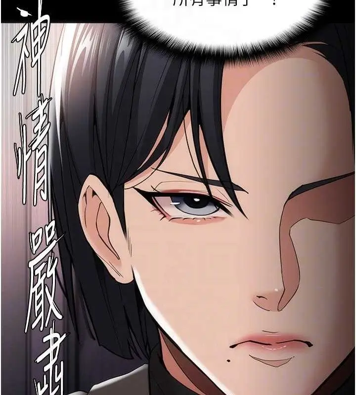 漫画《痴汉成瘾》第132话第73张图