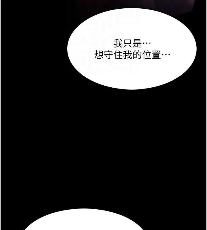 漫画《痴汉成瘾》第132话第81张图