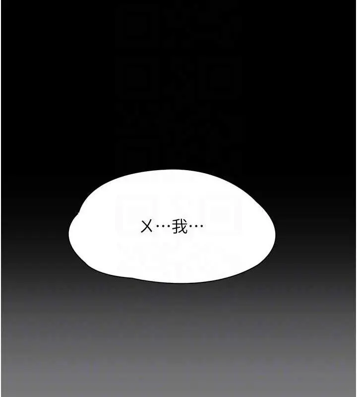 漫画《痴汉成瘾》第132话第87张图