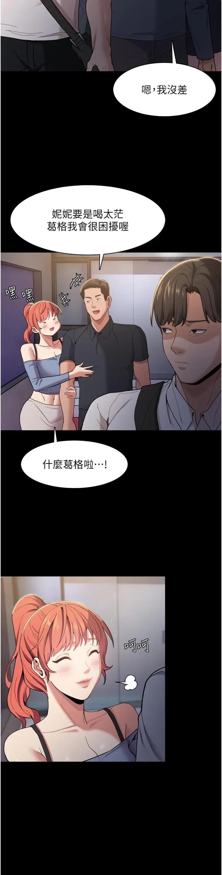 漫画《痴汉成瘾》第2话第19张图