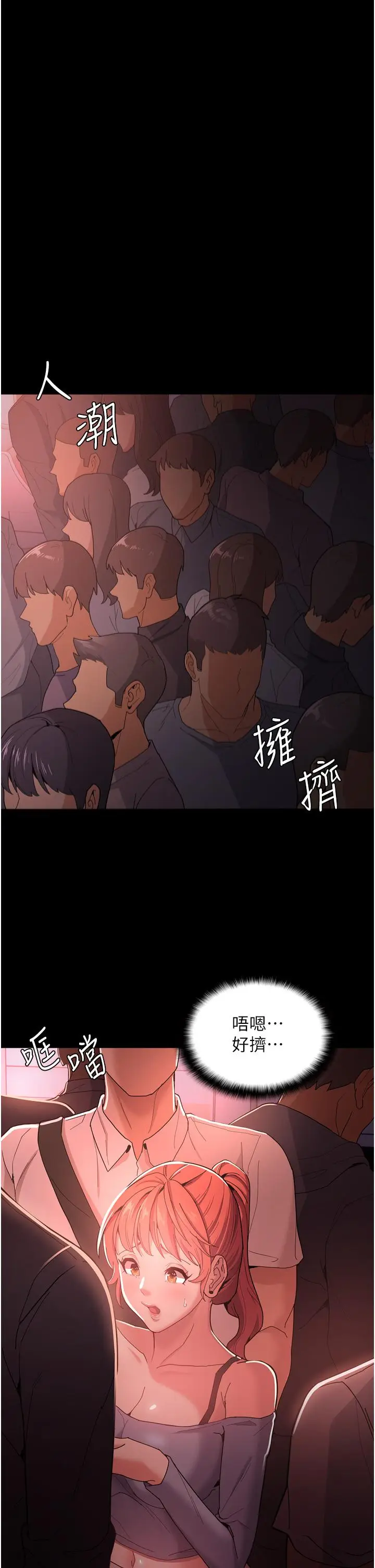 漫画《痴汉成瘾》第2话第20张图