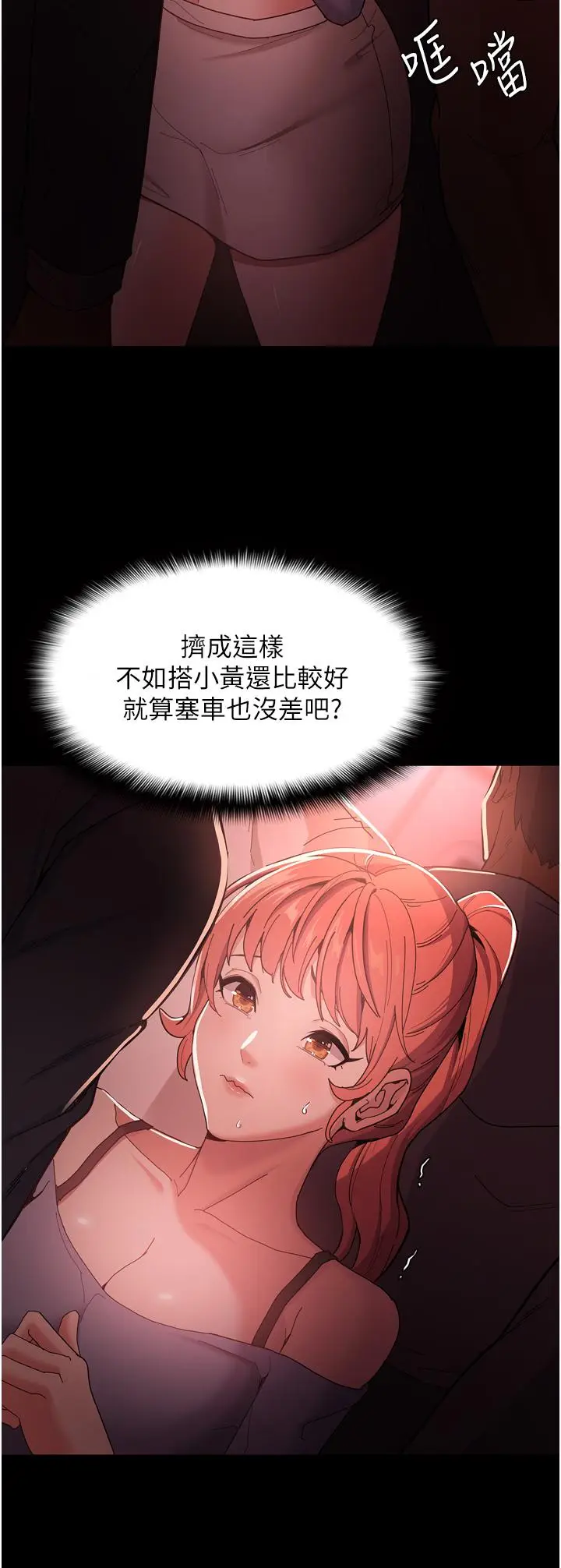 漫画《痴汉成瘾》第2话第21张图