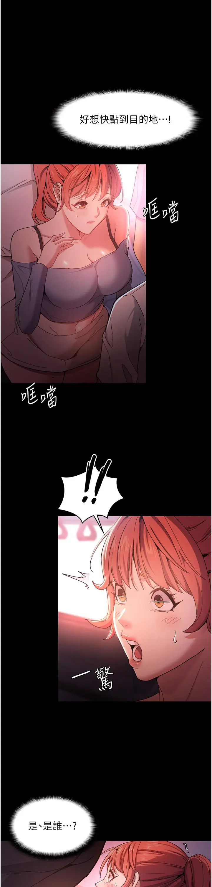 漫画《痴汉成瘾》第2话第22张图