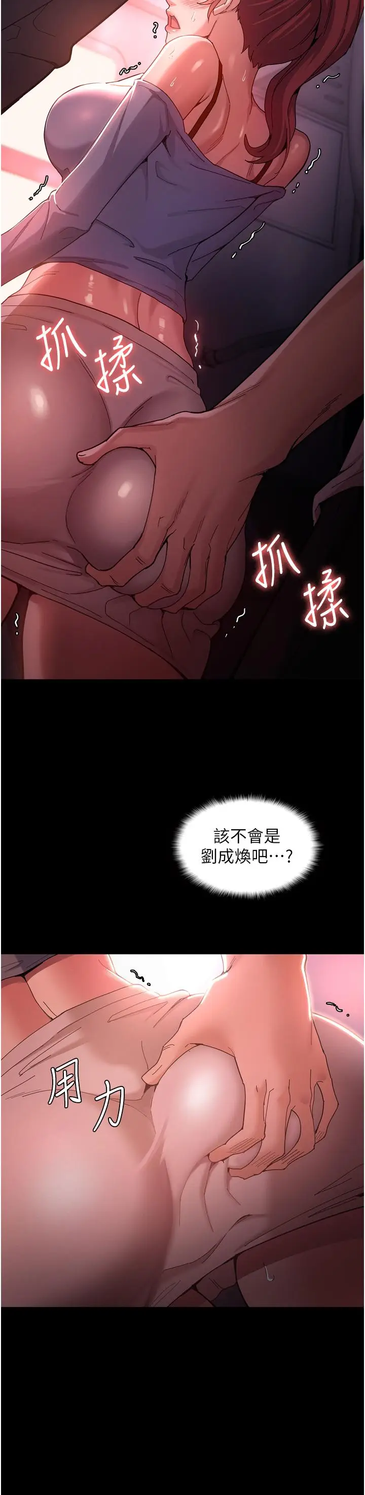 漫画《痴汉成瘾》第2话第23张图