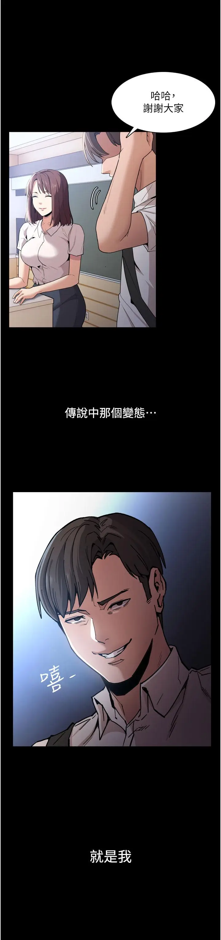 漫画《痴汉成瘾》第2话第3张图