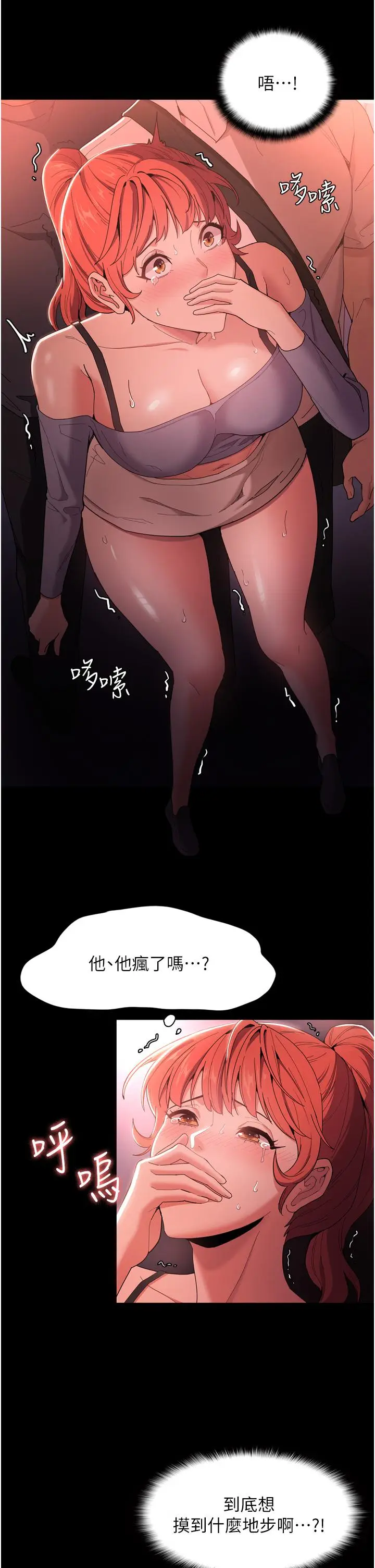 漫画《痴汉成瘾》第2话第33张图
