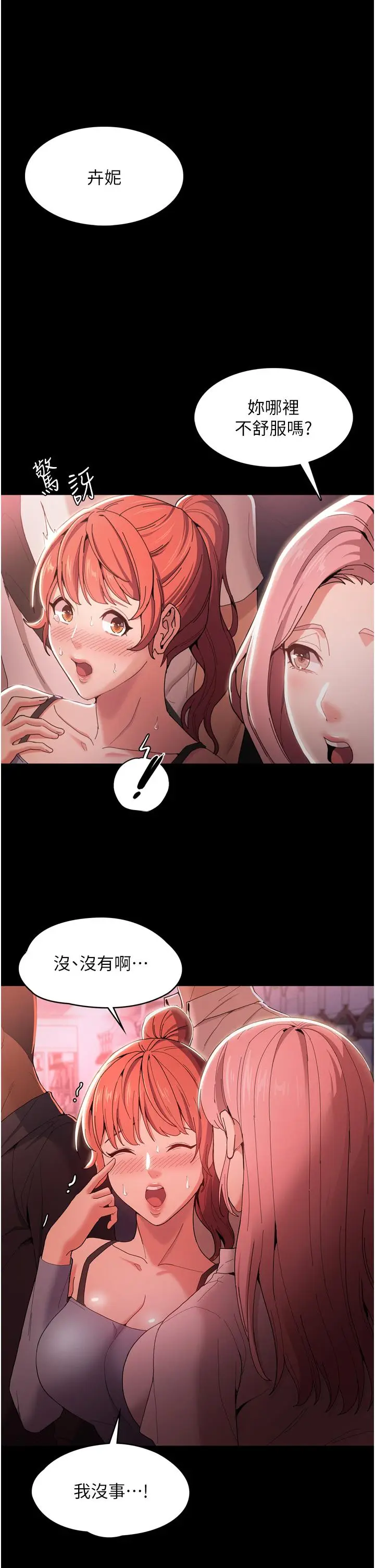 漫画《痴汉成瘾》第2话第35张图