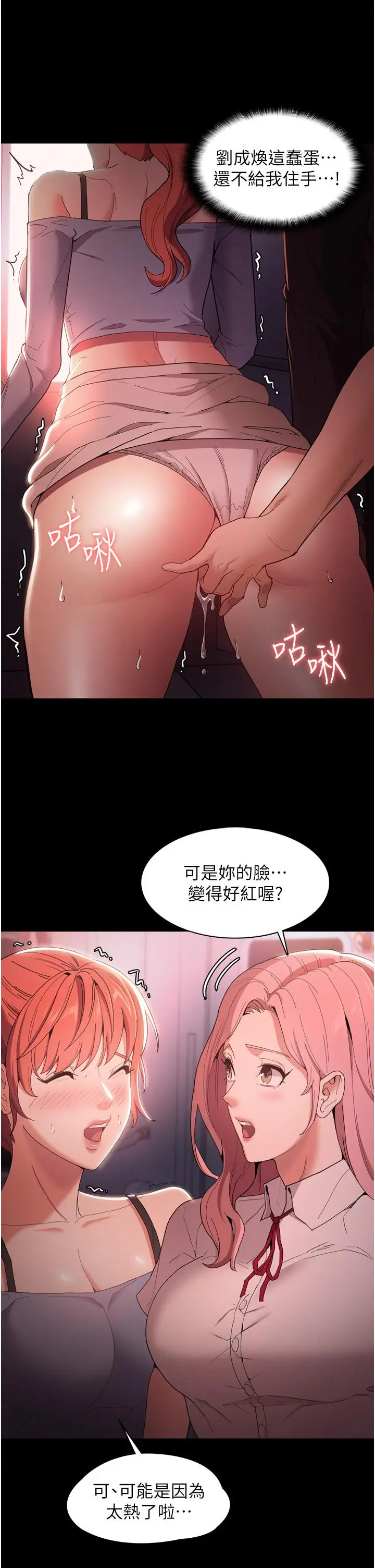 漫画《痴汉成瘾》第2话第36张图