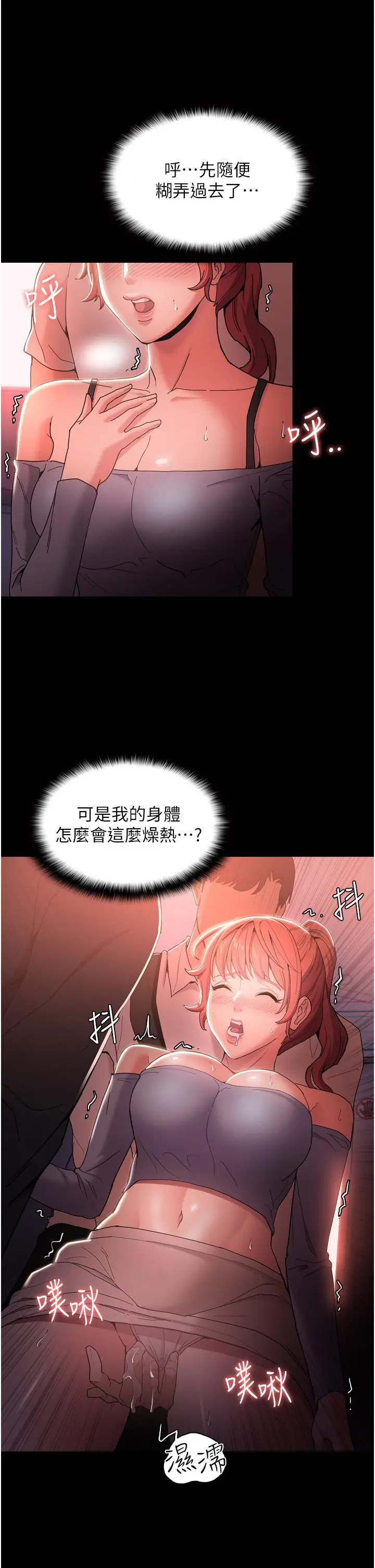 漫画《痴汉成瘾》第2话第41张图