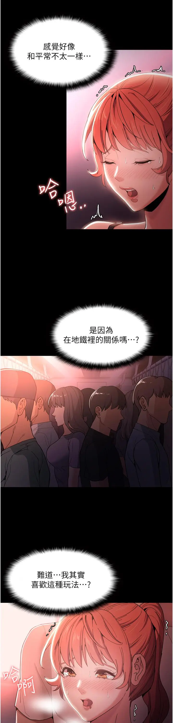 漫画《痴汉成瘾》第2话第42张图