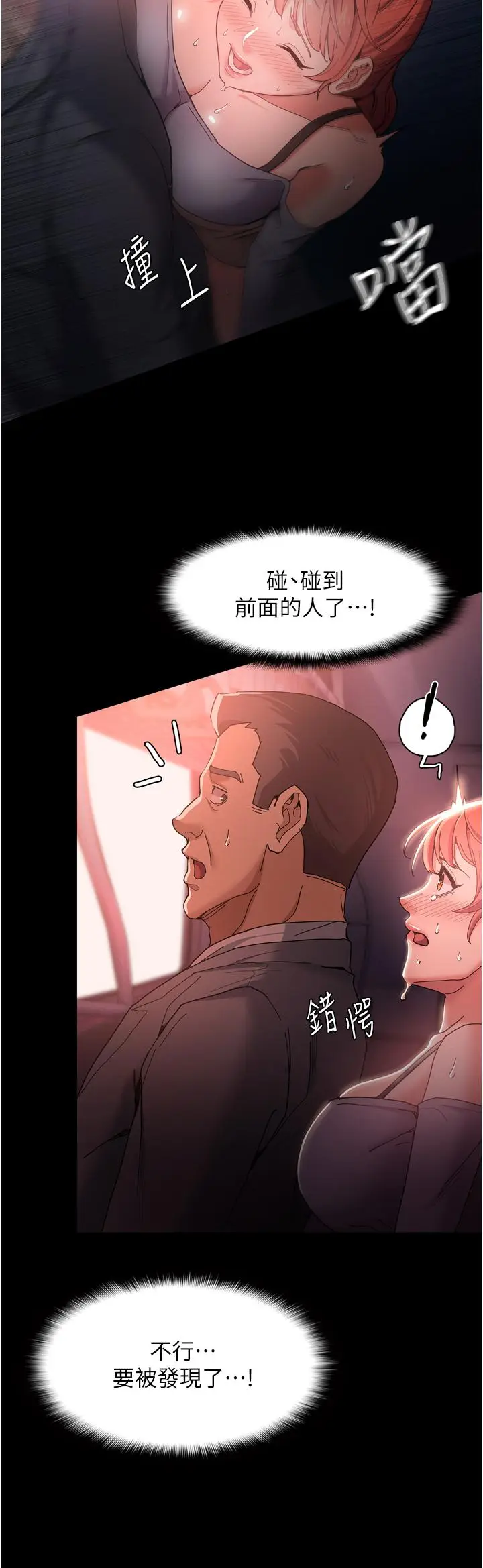 漫画《痴汉成瘾》第2话第45张图