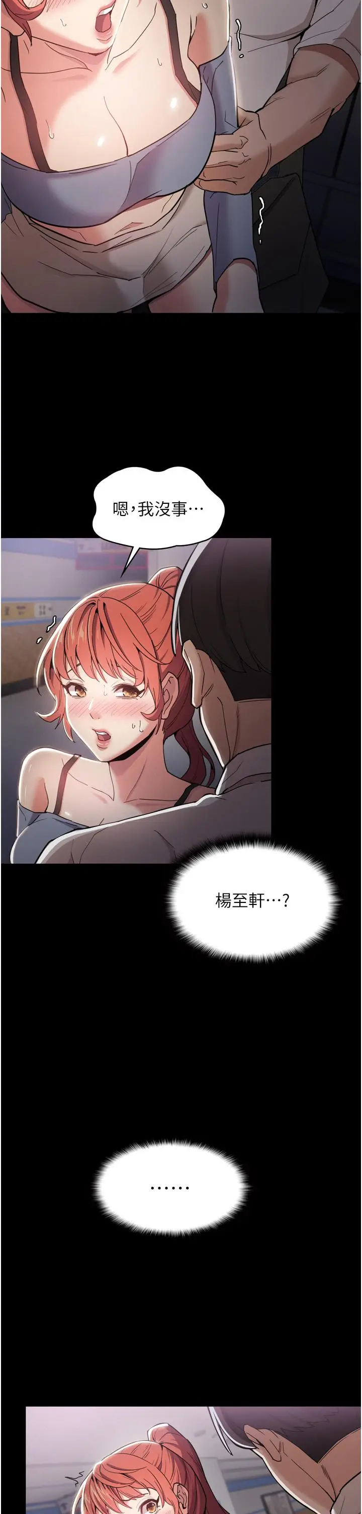 漫画《痴汉成瘾》第2话第48张图