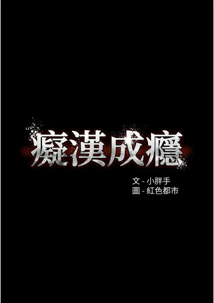 漫画《痴汉成瘾》第2话第5张图