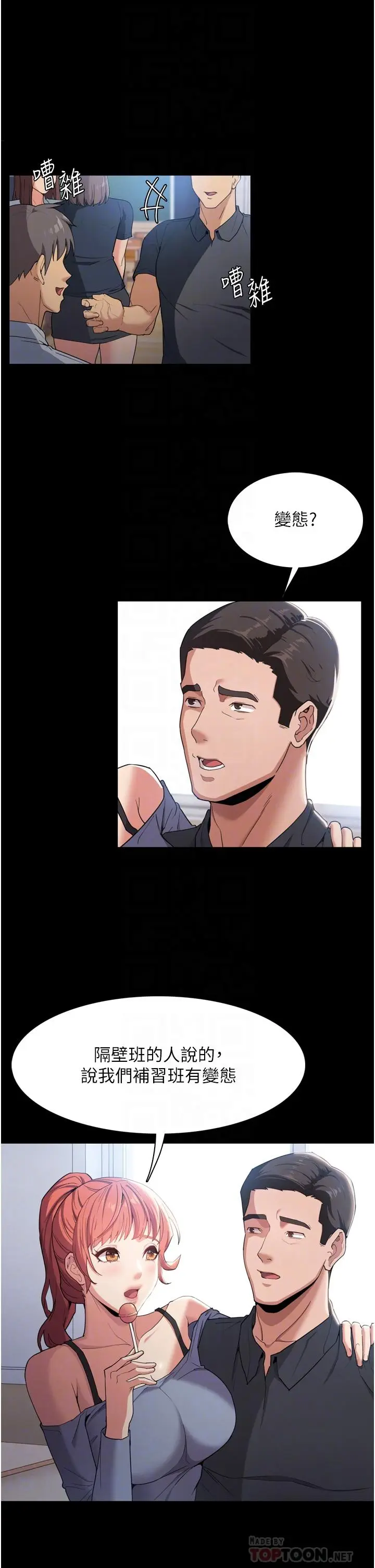 漫画《痴汉成瘾》第2话第6张图