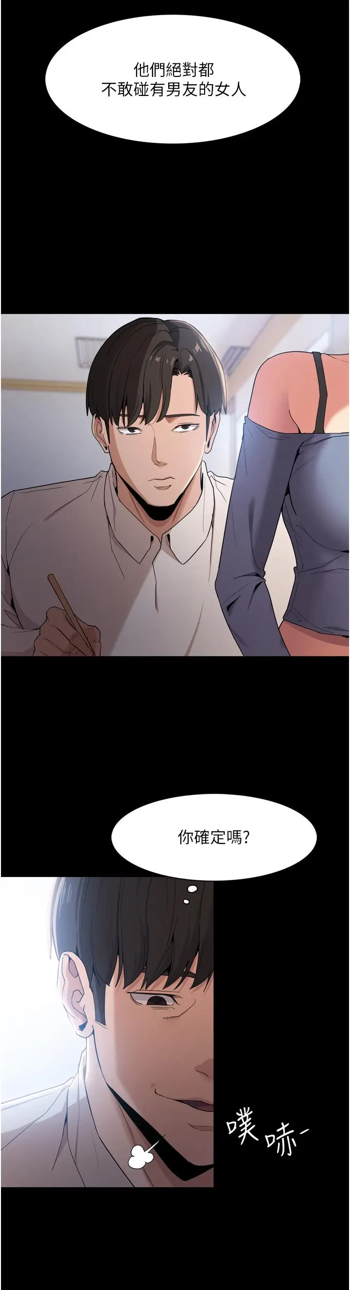 漫画《痴汉成瘾》第2话第9张图
