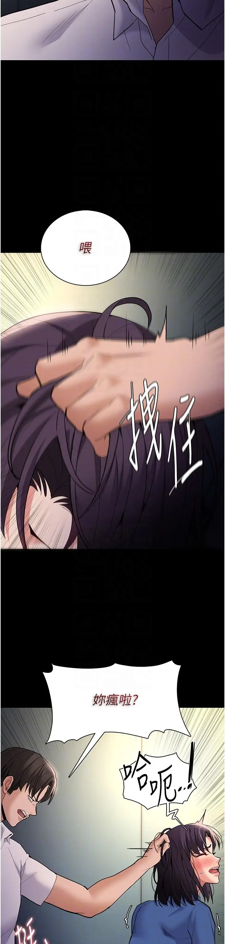 漫画《痴汉成瘾》第54话第10张图