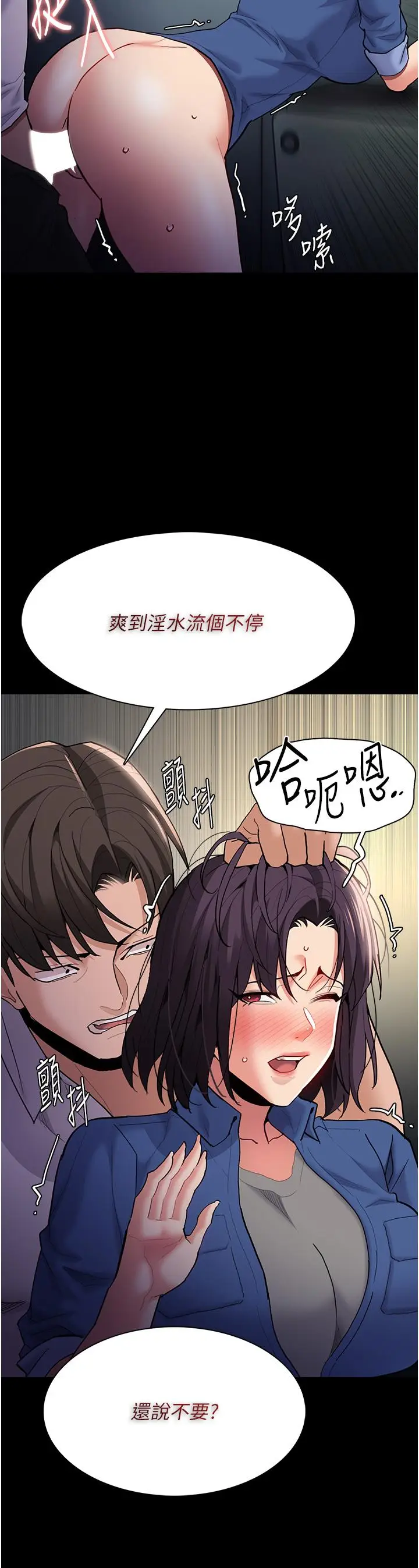 漫画《痴汉成瘾》第54话第11张图