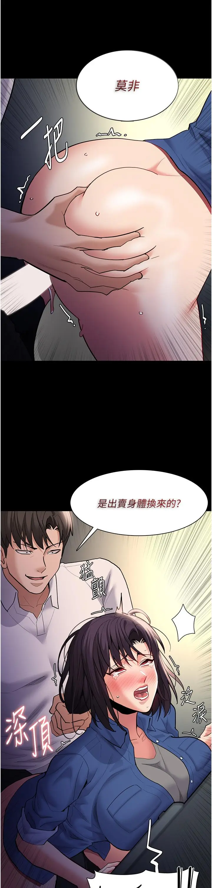 漫画《痴汉成瘾》第54话第15张图
