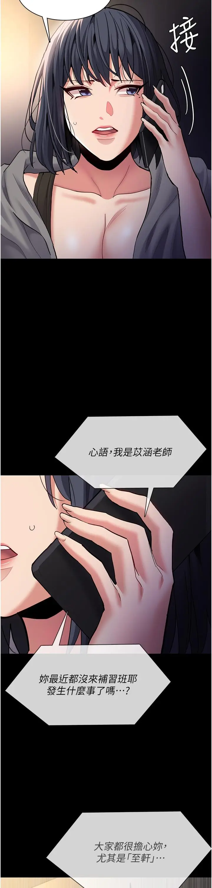 漫画《痴汉成瘾》第54话第38张图