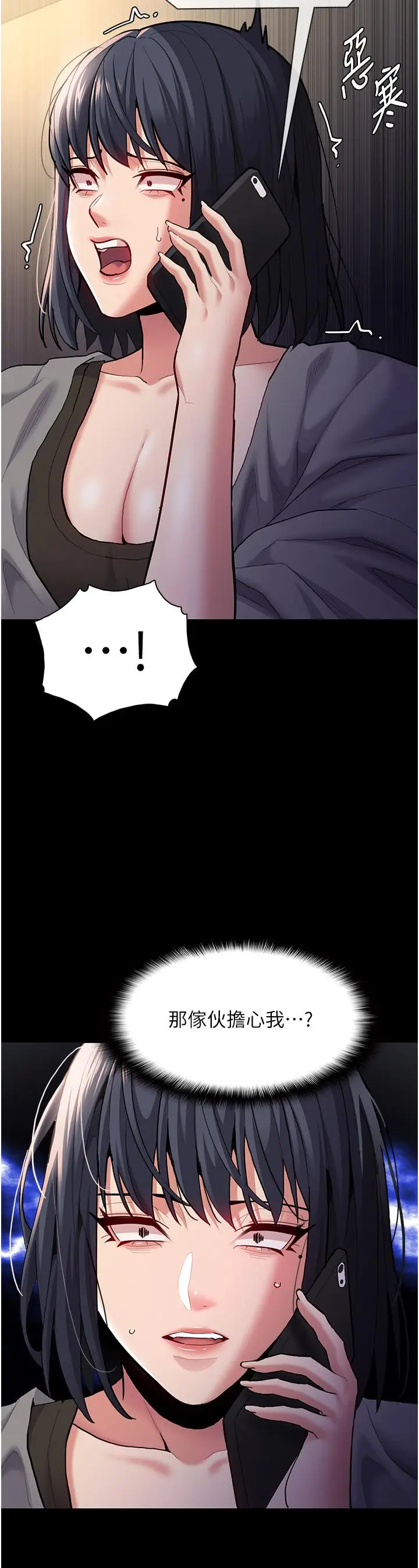 漫画《痴汉成瘾》第54话第39张图