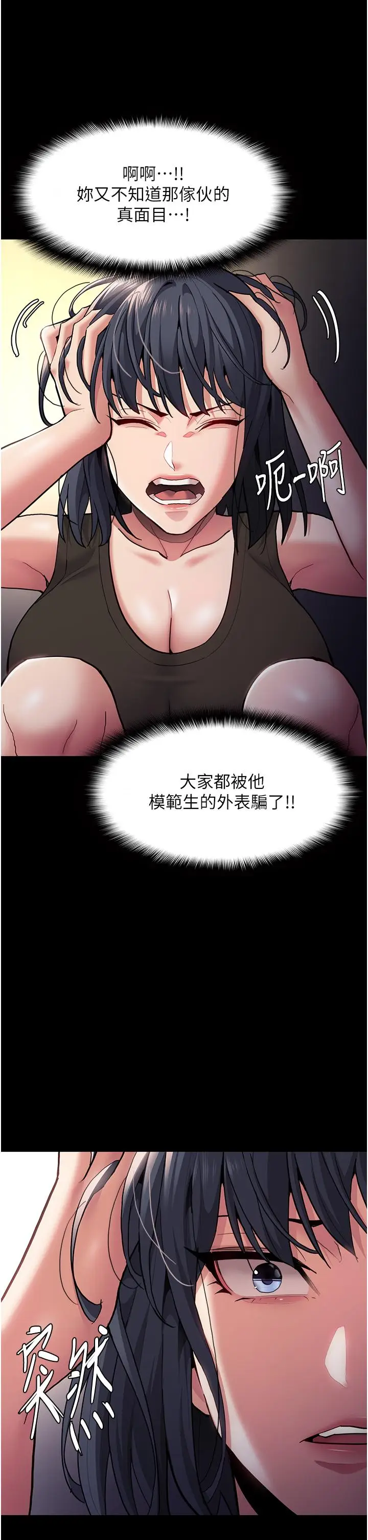 漫画《痴汉成瘾》第54话第41张图