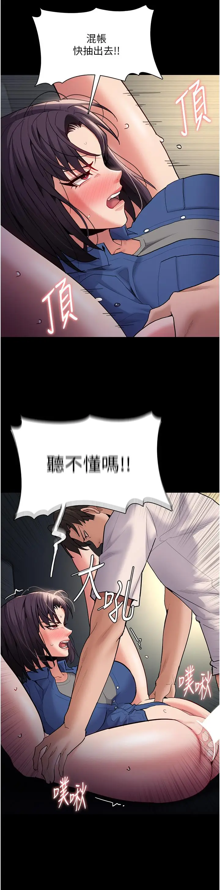 漫画《痴汉成瘾》第54话第8张图