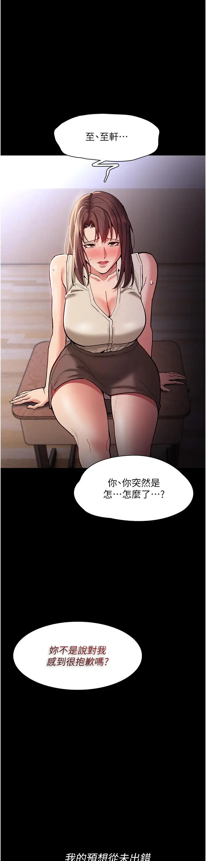 漫画《痴汉成瘾》第17话第11张图