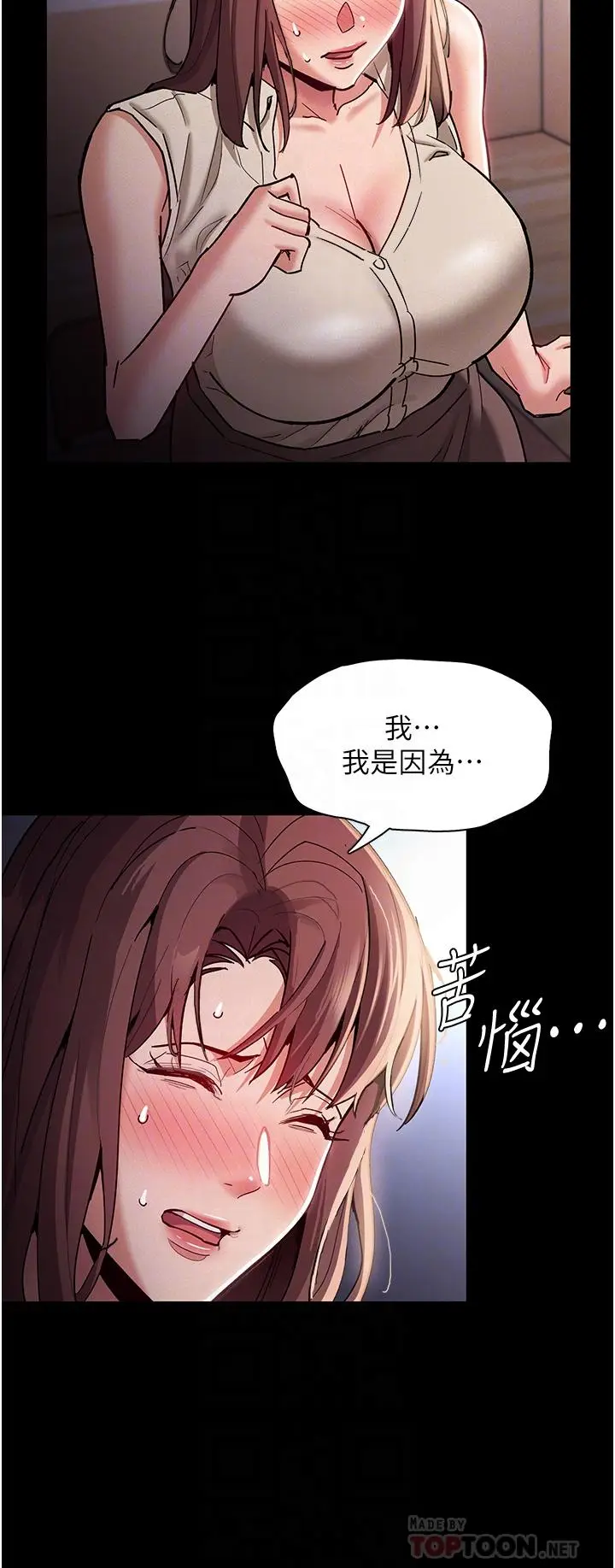 漫画《痴汉成瘾》第17话第16张图
