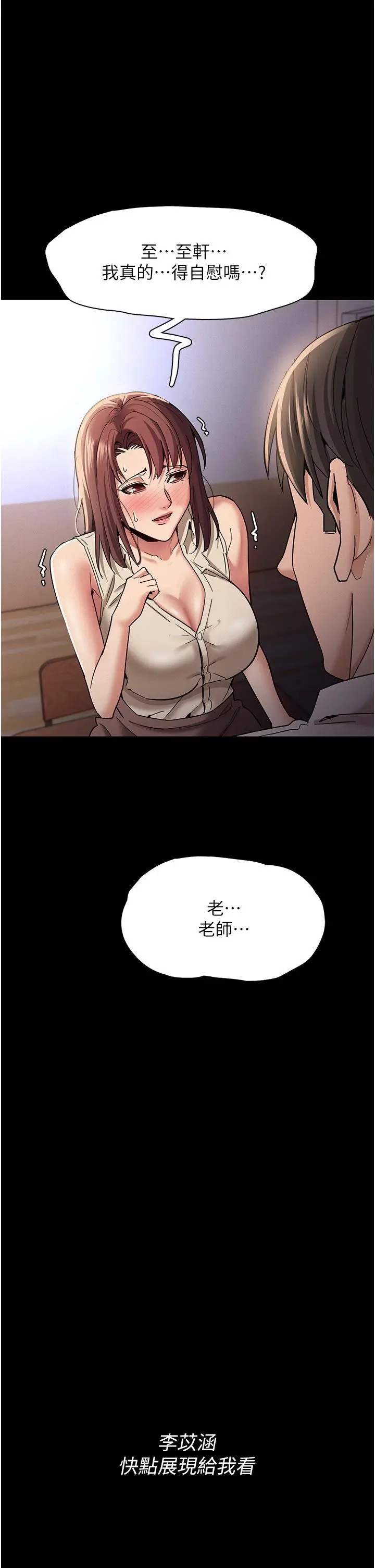 漫画《痴汉成瘾》第17话第17张图