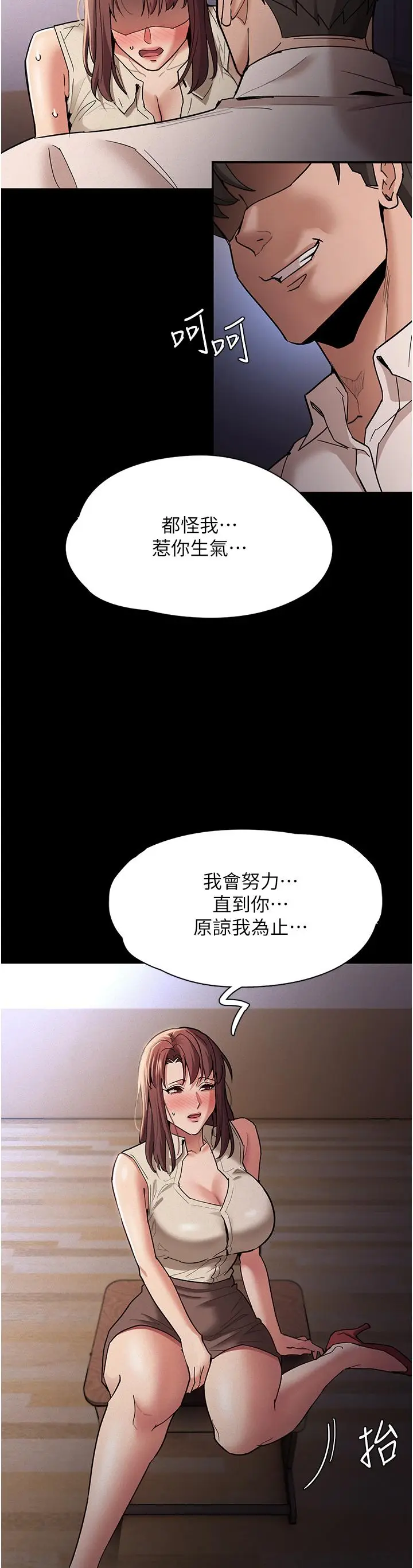 漫画《痴汉成瘾》第17话第19张图