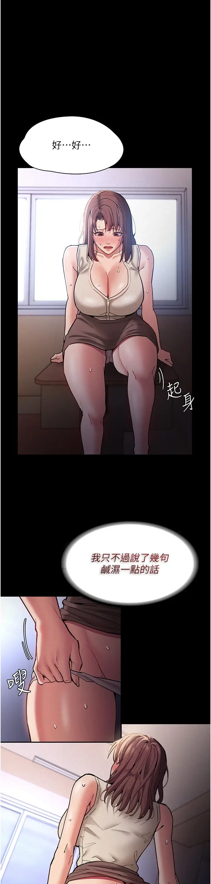 漫画《痴汉成瘾》第17话第26张图